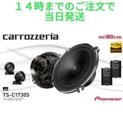 車Pioneer TS-C1730SII、UD-K521 セット 開封済み未使用