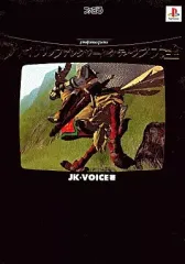 【中古】攻略本PS ≪RPG(ロールプレイングゲーム)≫ ファイナルファンタジータクティクス大全(アスペクト発行)