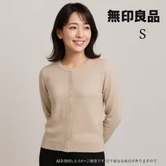 AB0424 無印良品 カーディガン ベージュ Sサイズ 綿100% ナチュラルカラー レディース 春 秋