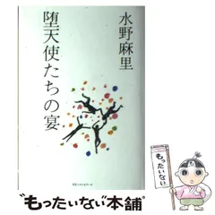 2024年最新】堕天使たちの宴の人気アイテム - メルカリ