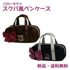 ハローキティ ペンケース ふでばこ 筆箱 筆入れ ペンポーチ
