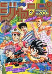 【中古】コミック雑誌 付録付)週刊少年ジャンプ 1994年8月22・29日合併特大号 No.36-37
