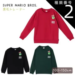 種類2：100/グリーン スーパーマリオ　裏毛トレーナー　ER8929