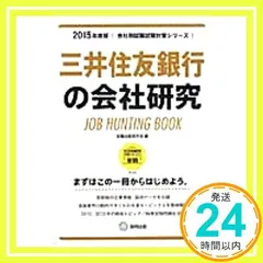 三井住友銀行の会社研究 2015年度版 会社別就職試験対策_02 - メルカリ