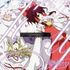【中古】同人音楽CDソフト Liversibly / 硫酸ポリオミノ