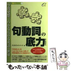 裁断済】OK!英語の句動詞