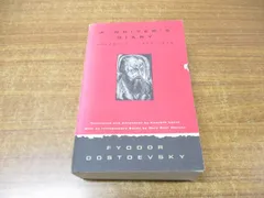2024年最新】ドストエフスキー 作家の日記の人気アイテム - メルカリ