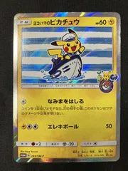 ポケモンカード　ヨコハマのピカチュウ　282/SM-P 283/SM-P ポケモンカード ヨコハマのピカチュウ 282/SM-P 283/SM-P - メルカリ