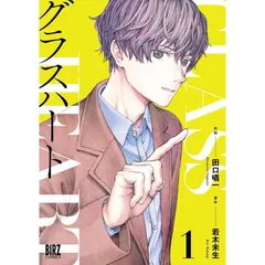 グラスハート✴︎佐藤健 ✴︎テンブランクTシャツ＆リストバンド 2025年最新】佐藤健 グラスハートの人気アイテム - メルカリ