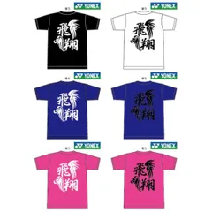 YONEX(ヨネックス) Tシャツ ドライ 半袖 バドミントン【飛翔】【16500】練習用 練習着 ブラック