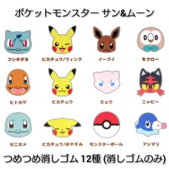 つめつめ消しゴム ポケットモンスター サン&ムーン 12種 (消しゴムのみ)