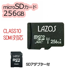 ラソス microSDXCメモリーカード 256GB L-B256MSD10-U3