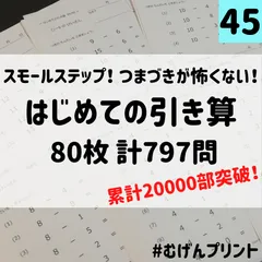 2024年最新】繰り下がり 引き算の人気アイテム - メルカリ