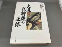 2025年最新】大道詰将棋の人気アイテム - メルカリ