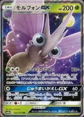 【中古】ポケモンカードゲーム 002/055[RR]：(キラ)モルフォンGX