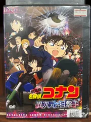 2023年最新】劇場版 名探偵コナン 異次元の狙撃手（スナイパー）の人気