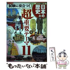 集英社版 学習まんが 日本の歴史 超重要テーマ11 - メルカリ