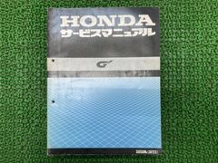ジョルノ サービスマニュアル ホンダ 正規 中古 配線図有り AF24-100 SN50N AF24 lA ジョルノ SN50N [AF24] HONDA サービスマニュアル - メルカリ