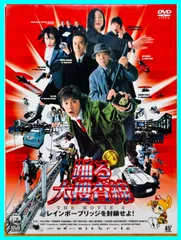 踊る大捜査線 THE MOVIE 2｜レインボーブリッジを封鎖せよ！特典ブックレット付き DVDのサムネイル