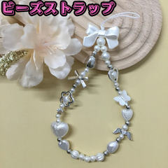 e067【新品・未使用品】ビーズストラップ リボン ハート パール ビーズ スマホストラップ キーホルダー ホワイト 白 キラキラ 携帯 iPhone android 鍵 財布 バックパック 落下防止 紛失防止 おしゃれ 仕事 学校 プレゼント 韓国 Y2K
