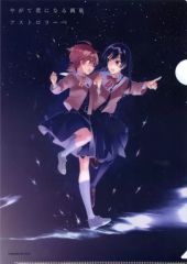 中古】クリアファイル 小糸侑＆七海燈子/表紙柄 オリジナルA4クリア