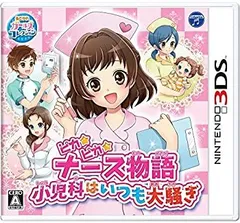 【中古】ピカピカナース物語 ~小児科はいつも大騒ぎ~ - 3DS