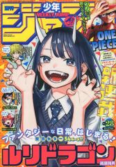 少年ジャンプ 新連載 ルリドラゴン - メルカリ