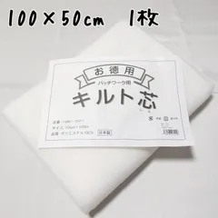 カット品　キルト芯　1/2カット　パッチワーク用キルト芯　MW-10P　素材　綿　キルト綿　丸信