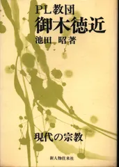 PL信仰生活心得解説｜株式会社芸術生活社