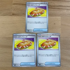 ポケモンカード　ペパーのサンドウィッチ　3枚　エラーカード含む