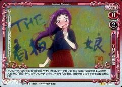 [중고]프레셔스 메모리즈 01-111[UC]:(홀로)THE 간판딸