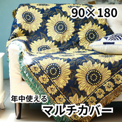 【新品】90×180 ソファーカバー 長方形 ブランケット サンフラワー柄 ラグ ブランケット ソファー 年中使える かけるだけ