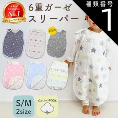 種類1：S/グレー星柄  スリーパー 冬 ガーゼ 秋 ベビー キッズ 子供 赤ちゃん 6重 通気性抜群 ベスト 柔らかい お昼寝 おくるみ 吸水性 敏感肌 新生児 出産祝い かわいい 男の子 女の子 綿 あかちゃん あったか 春 秋冬 春夏 夏用 子供服