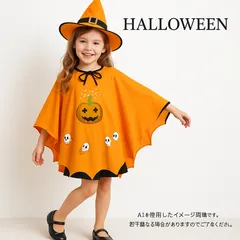 AO0706 【新品未使用】 ハロウィン コスプレ マント 帽子セット 子供用 パンプキン ゴースト柄 オレンジ 仮装 衣装 キッズ