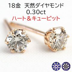 最安値 K18天然ダイヤスタッドピアス 新品 計0.30ct H＆Cカード付 