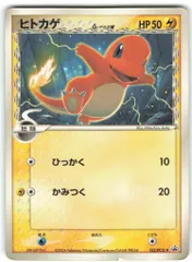 ポケモンカード　ヒトカゲ　デルタ種　1st psa10 希少 ヒトカゲ デルタ種 ポケモンカード - メルカリ