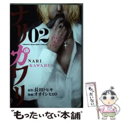 Amazon.co.jp: ナリカワリ（3） (マガジンポケットコミックス