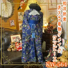 リメイク 着物ワンピース 化繊 洗える 名古屋帯サッシュベルト付き 和洋折衷 ハンドメイド レトロ 古着 可愛い素敵なお花柄×鉄紺 てつこん系 KW-564