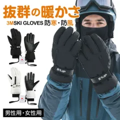 スキー グローブ スキー スノボ グローブ 3M綿 超防寒 スキー手袋 スノーボード グローブ 5本指 超撥水 防寒 防風 スマホ対応 冬用 雪 滑り止め 裏起毛 暖かい 通気性 マイクロファイバー スノーグローブ 自転車 バイク 登山 スポーツ 男女兼用