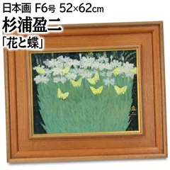 2025年最新】Yahoo!オークション -中村岳陵(絵画)の中古品・新品