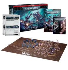 【ウォーハンマー】ウォーハンマー40000：スターターセット（日本語版） WARHAMMER 40000: STARTER SET (JPN)のサムネイル
