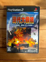 PS2 現代大戦略