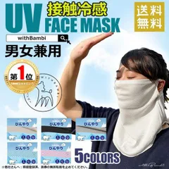 冷感マスク ひんやりマスク 涼感マスク フェイスマスク フェイスカバー ネックガード 夏用 スポーツマスク 紫外線対策 日焼け防止 男女兼用