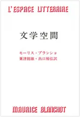 2026年最新】文学空間 ブランショの人気アイテム - メルカリ