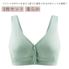 2枚セット 授乳ブラジャー 前開き マタニティブラ マタニティインナー 下着 ノンワイヤー おしゃれ コットン 授乳用 ブラジャー 大きいサイズ 垂れ防止 マタニティ ナイトブラ 産前 産後 無地 柔#jyonn007