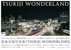 【新品未開封】TSUKIJI WONDERLAND（築地ワンダーランド） DVD Amazon.co.jp: TSUKIJI WONDERLAND(築地ワンダーランド) [DVD