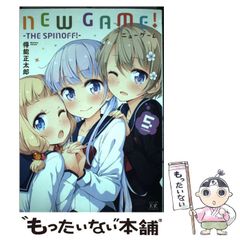 [중고] NEW GAME! 5 / 득능 마사타로 / 호분샤