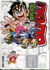 ラチェット&クランク 全巻初版 2005年 のむらしんぼ☆小学館/てんとう虫KC ラチェット&クランク 第1巻: ガガガ!銀河のがけっぷち伝説