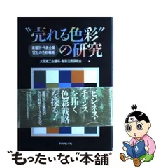 2024年最新】色彩活用研究所の人気アイテム - メルカリ