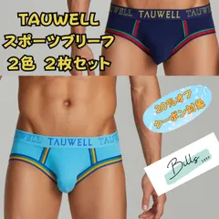 匿名配送【TAUWELL スポブリ】2色セット 日本S/M 2サイズ メンズ 男性下着 パンツ ベーシック メンズ ローライズスポーツブリーフ（ターコイズ/ネイビー）